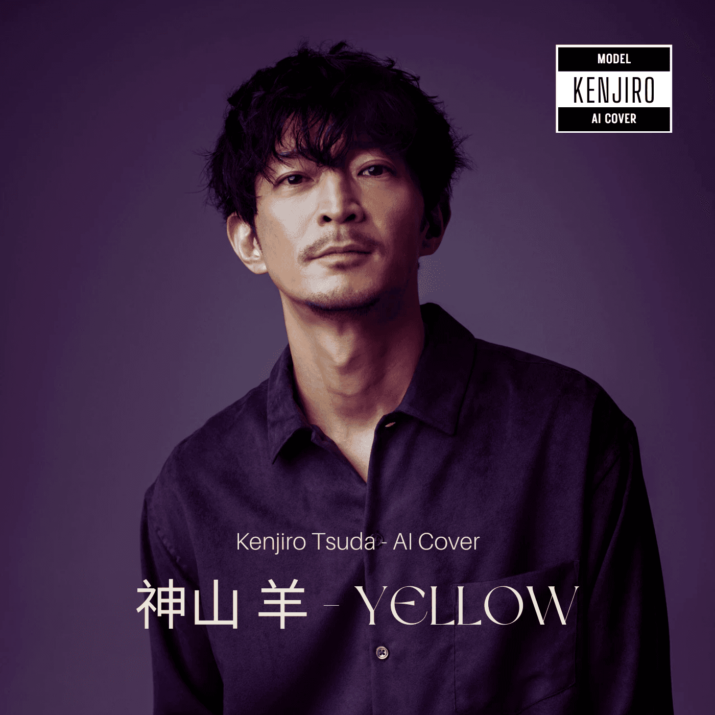 神山 羊 - YELLOW - Kenjiro Tsuda AI Cover